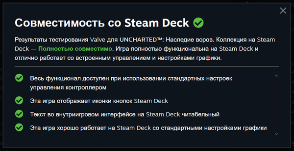 Сборник Uncharted с PlayStation 5 будет полноценно совместим со Steam Deck