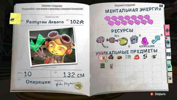 Psychonauts 2 получила официальный текстовый перевод на русский