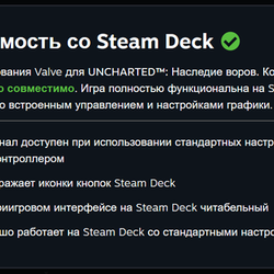 Сборник Uncharted с PlayStation 5 будет полноценно совместим со Steam Deck