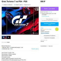 Disc for 12-18 thousand rubles or a PSN account for rent: Russian owners of PS4 and PS5 offer a game in the gray market